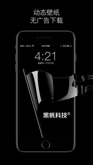 黑帆LivePhotos动态壁纸APP手机版下载图片1