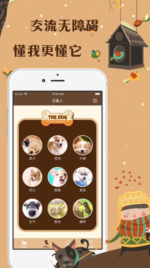 猫语狗语翻译器官网app安卓版 V1.1.0