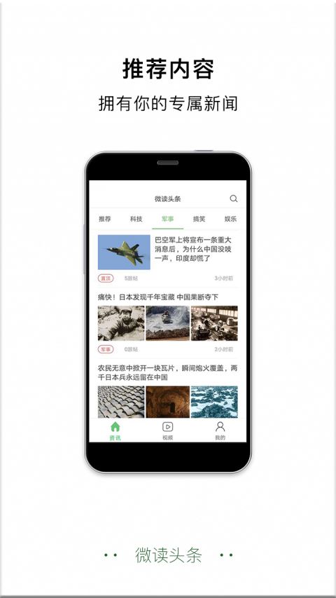 微读头条APP手机版下载图片1