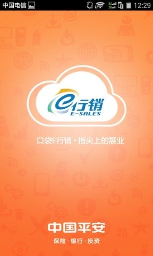 平安e行销4.55版本下载app图片1