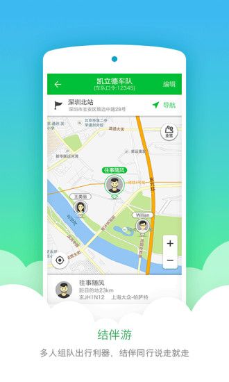 迷糊牌导航手机版APP软件下载图片1