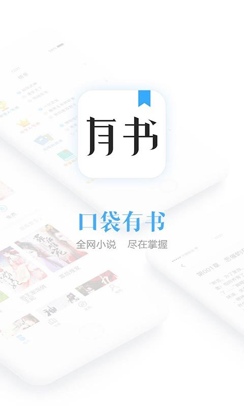 口袋有书app官方手机版下载图片1