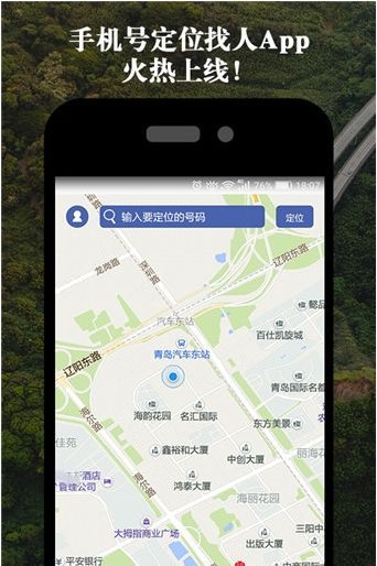 手机号码定位跟踪寻人系统免费下载图片1
