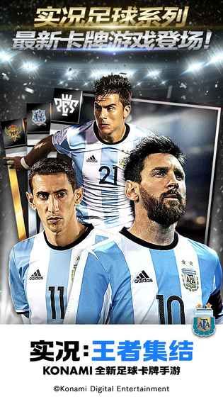 实况王者集结网易官网手游 v0.8.0