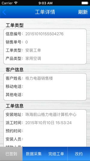 格力派工系统1.6.9下载安装图片1