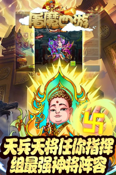 屠魔西游游戏BT版下载
