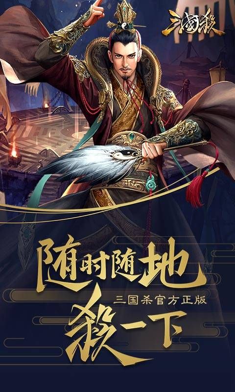 边锋三国杀3.6.4移动版最新版下载