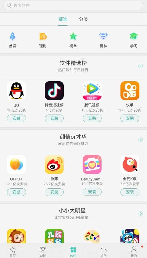 OPPO软件商店官方版app下载 v5.2.1