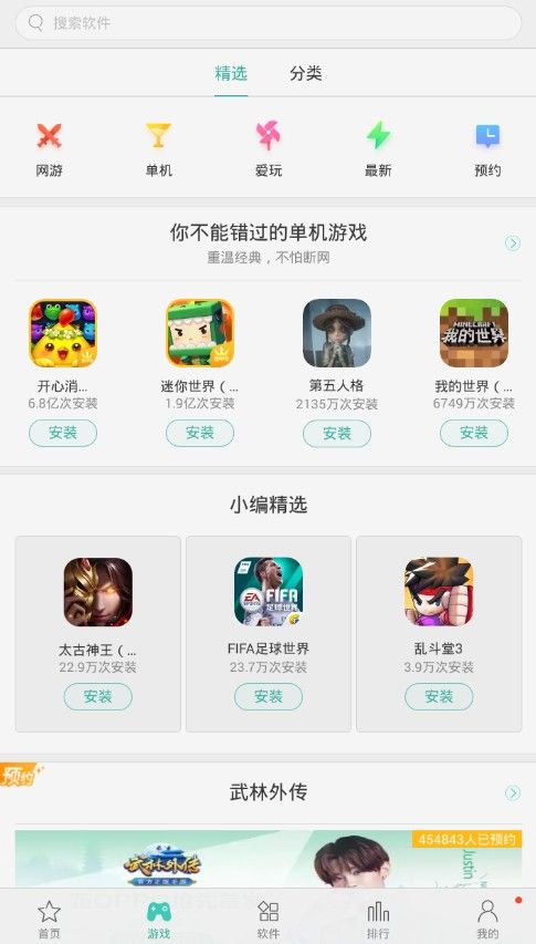 OPPO软件商店官方版app下载 v5.2.1