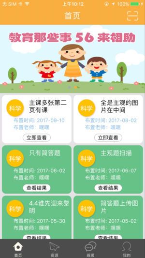 56号教室登录平台官网APP手机版下载图片1