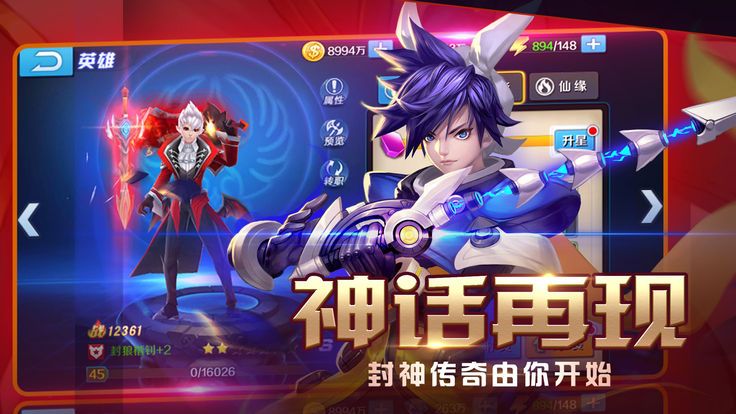 王者封神手游官方网站安卓版图片1