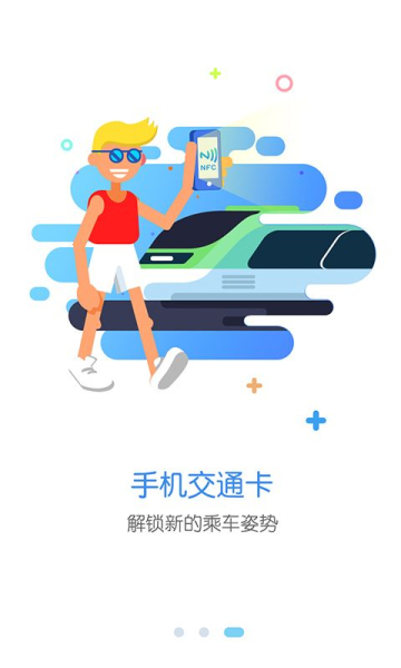 成都天府通iOS版4.0.3官方下载