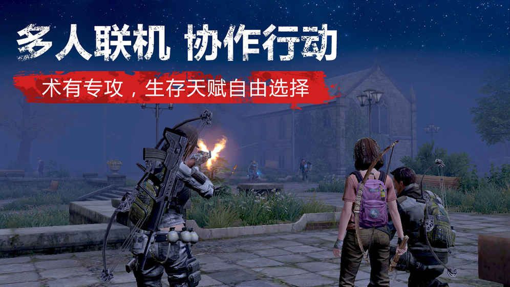 网易明日之后测试服官网版 v1.0.102