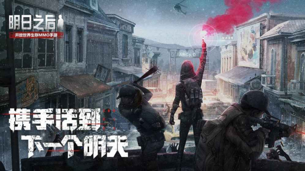 LifeAfter游戏国际服apk下载