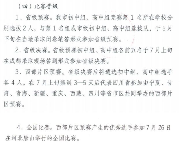 成都市2018年防震减灾知识网络竞赛平台入口