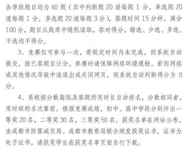 成都市2018年防震减灾知识网络竞赛平台入口