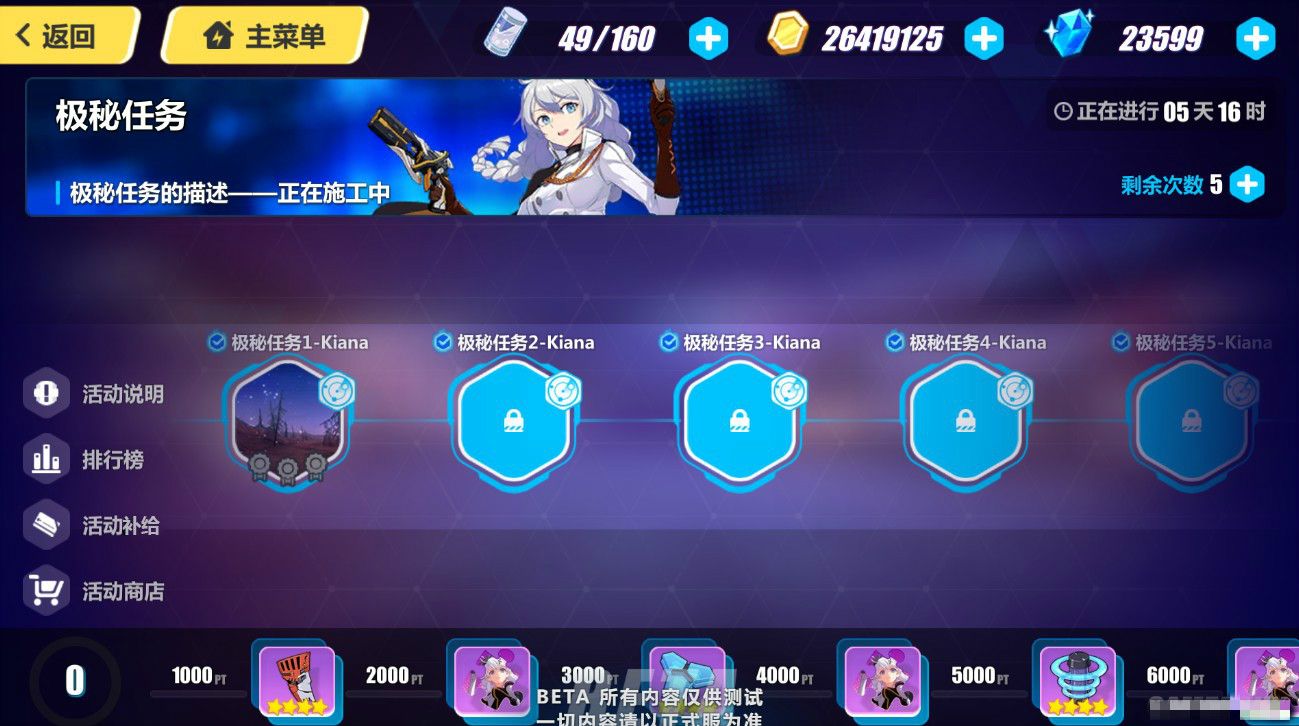 崩坏3极秘任务怎么做 极秘任务玩法攻略[多图