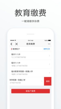 e福州服务平台最新版下载app2023版 v6.8.0 screenshot 2