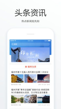 e福州服务平台最新版下载app2023版 v6.8.0 screenshot 1