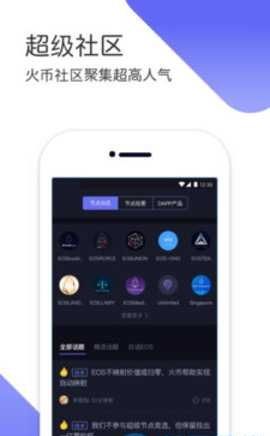 火币矿池eos挖矿官网app下载安装图片1