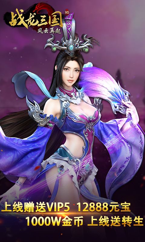 战龙三国BT版手游图片1