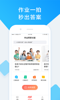 2023作业帮家长版下载安装app v13.35.0 screenshot 1