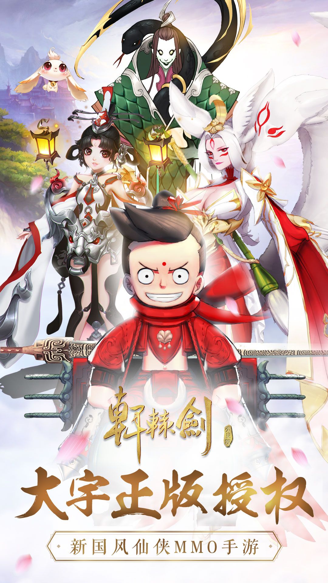 畅游新轩辕剑游戏官网版 v1.0