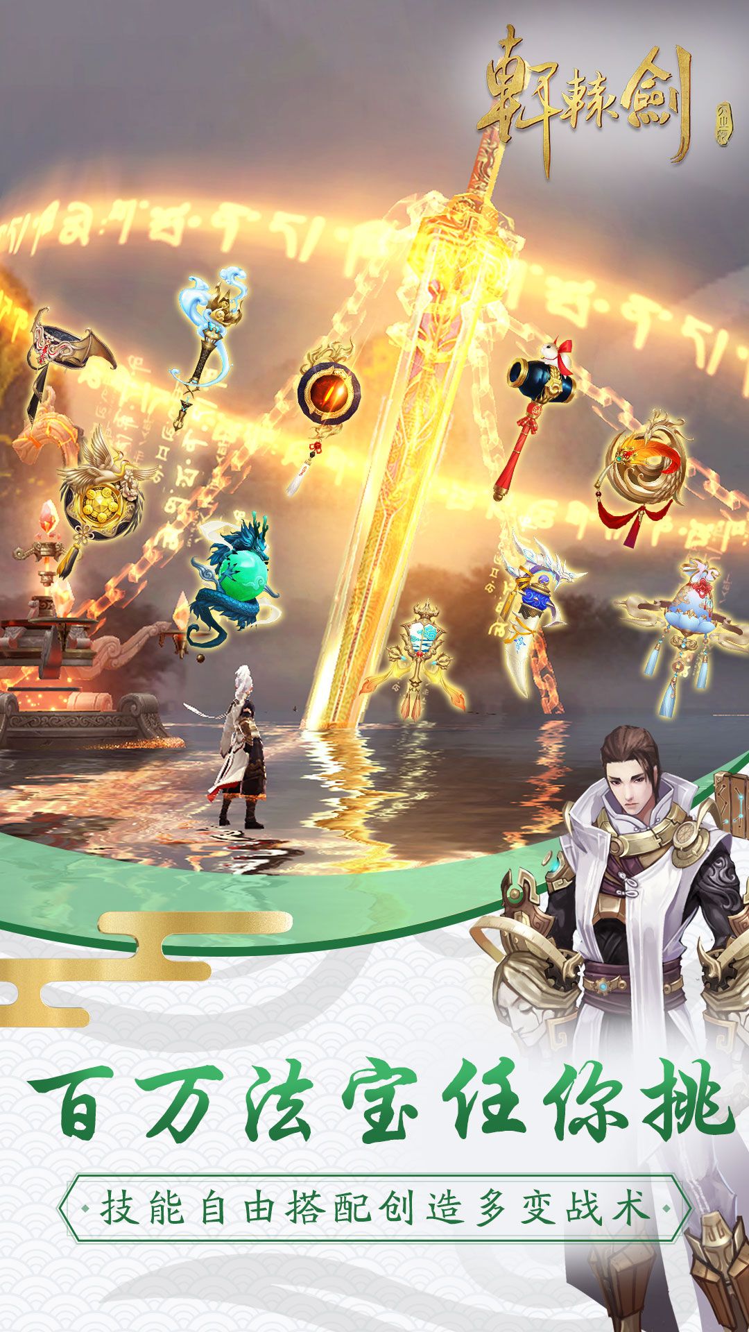 畅游新轩辕剑游戏官网版 v1.0