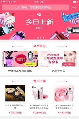 美颜汇购物app下载手机版图片1