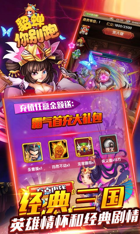 貂蝉你别跑公益服变态版下载图片1