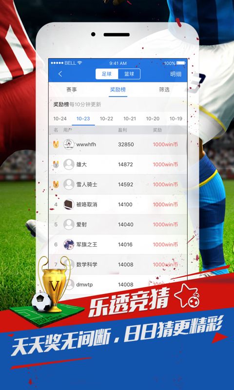 球探推荐手机版app下载安装图片1