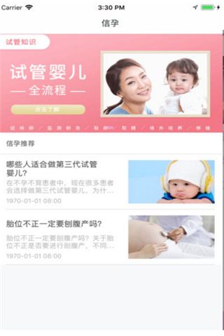 信孕app下载手机版图片1