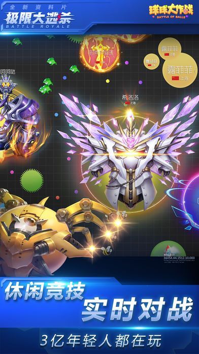 球球大作战9.0最新版官网下载图片2