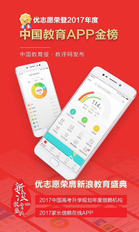 优志愿官网手机版下载 v4.60