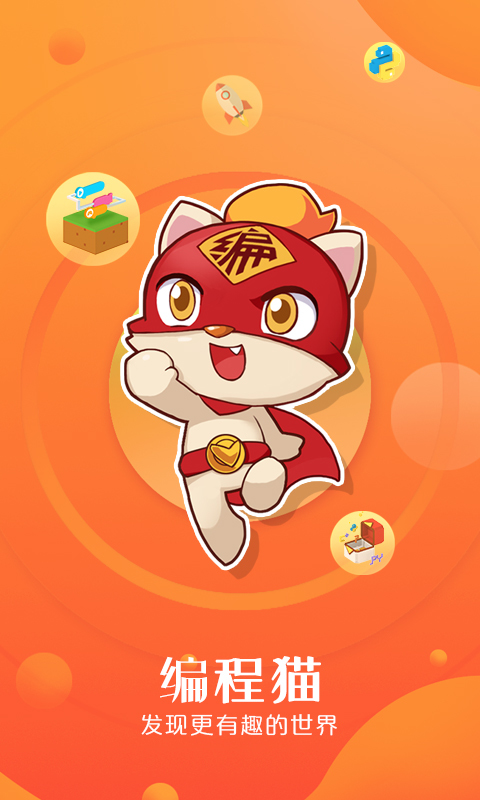 编程猫app官网下载 v2.0.1