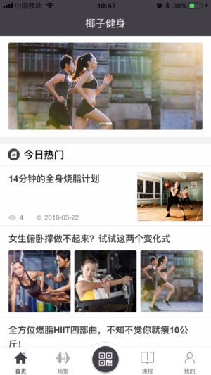 椰子健身APP手机版下载图片1