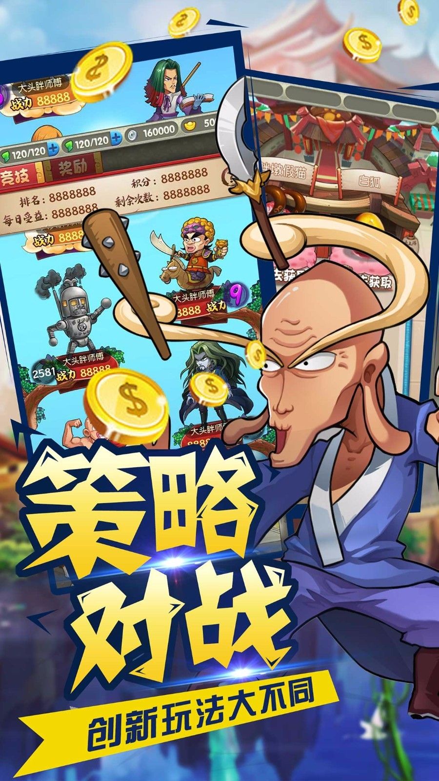 乌龙院手游官网正版图片1