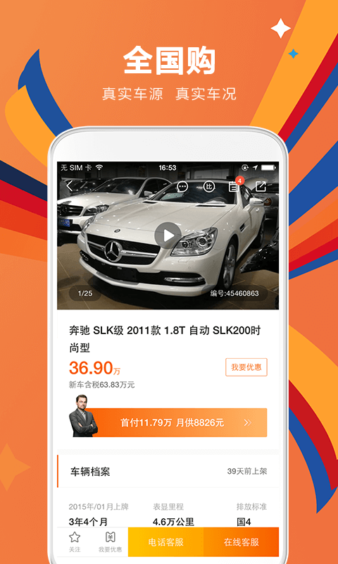 优信二手车网上商城app官网下载 v9.7.1