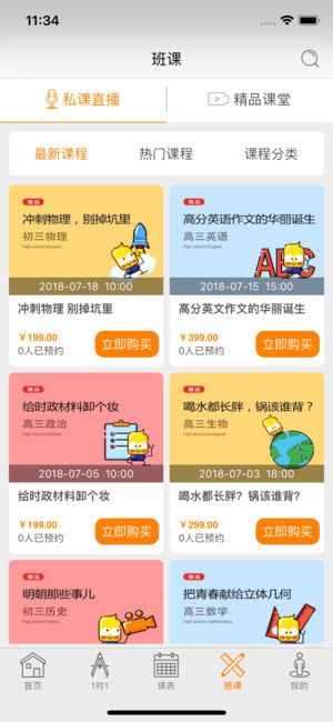 私课一对一官网APP下载安卓版图片1