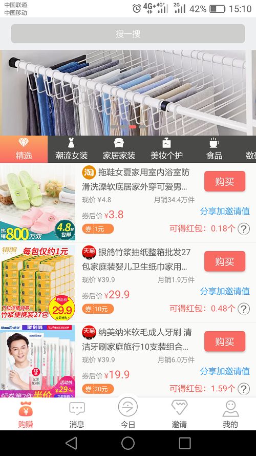 90赚购物软件app下载手机版图片1
