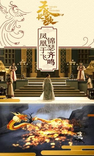天盛长歌安装包手机版图片1