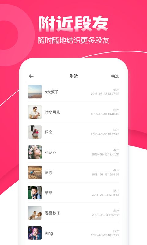 段友app下载官方手机版 V1.3.8