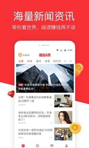 拇指头条app下载安卓版图片1