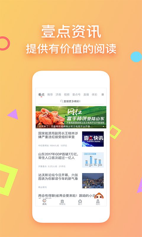 齐鲁壹点头条新闻app官网下载图片1