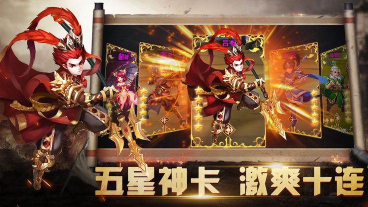 三国霸主手游官网安卓版图片1