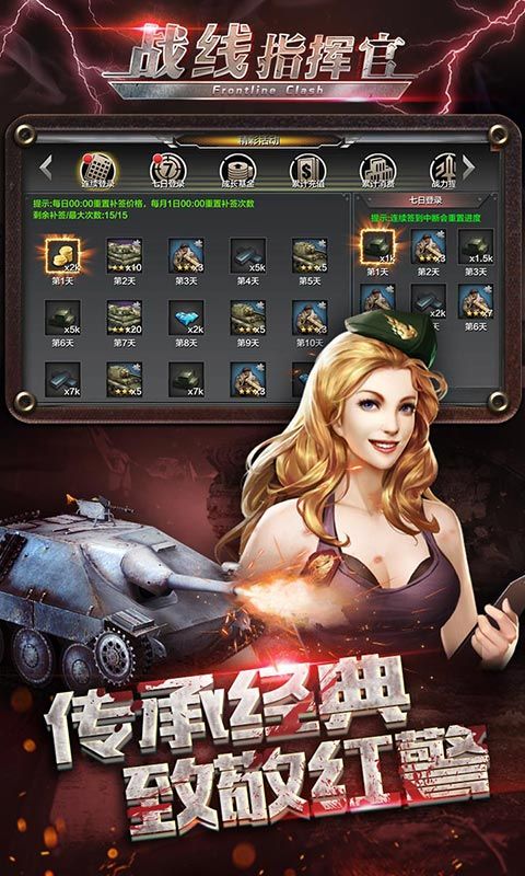 战线指挥官公益服满V版图片1