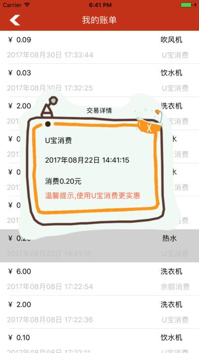 u易校园官网安卓版软件下载 v0.180330