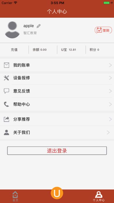 u易校园官网安卓版软件下载 v0.180330