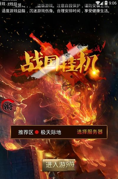 战国挂机手游官网下载图片1