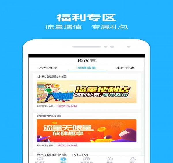2023八闽生活营业厅免费领流量app下载安装